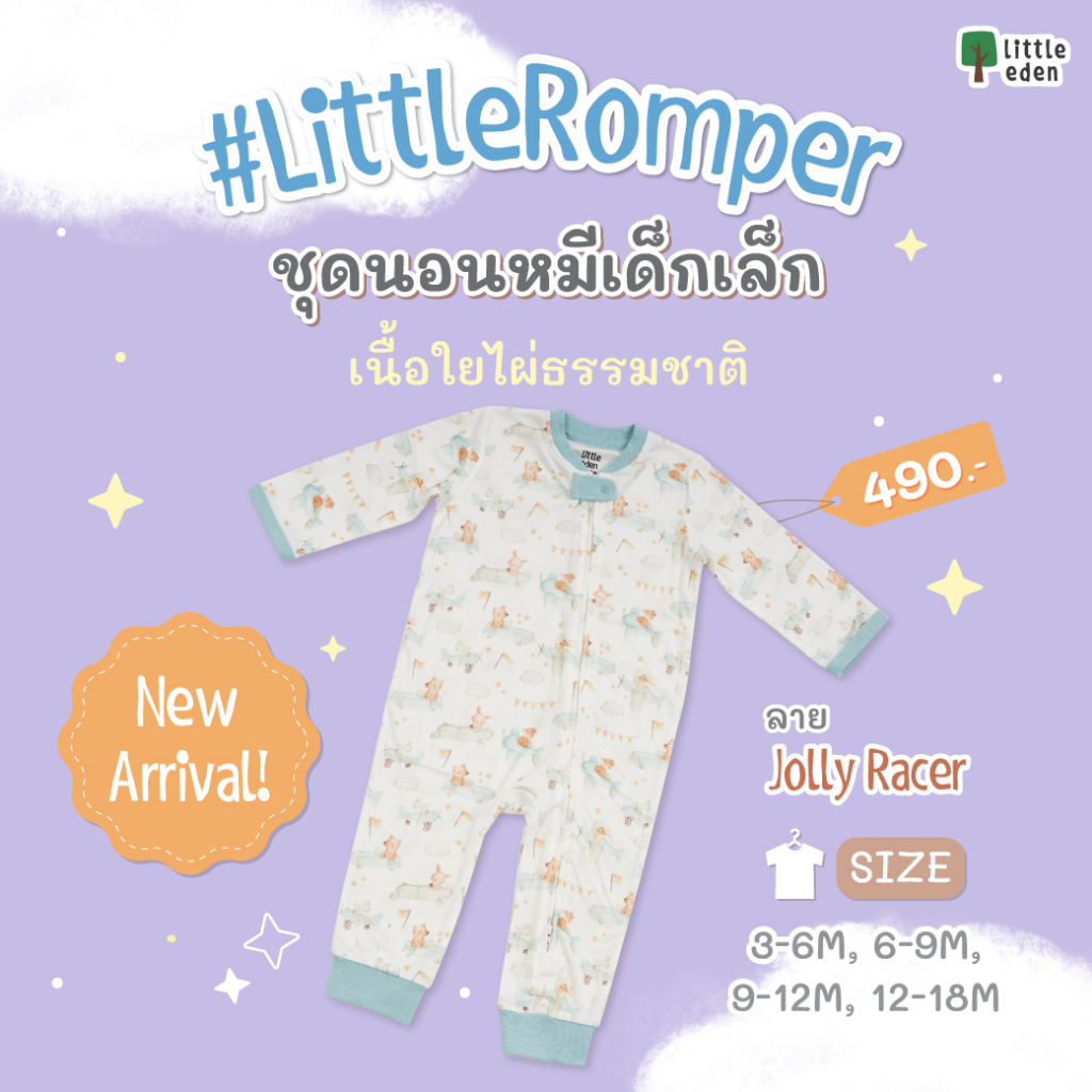 Little Eden - ชุดนอนหมีเด็กเล็ก อายุ 6-9 เดือน