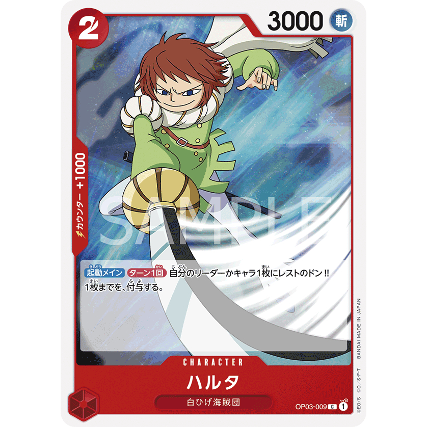 [OP03-009] Haruta (Common) One Piece Card Game การ์ดเกมวันพีซ