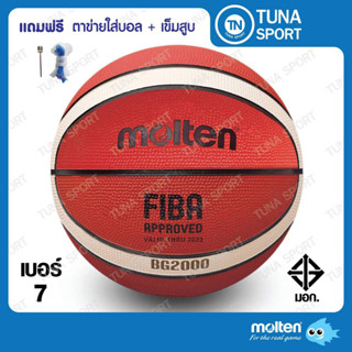 Molten   บาสเกตบอล เบอร์7  Outdoor แบบยาง รุ่น BG2000  แถมเข็ม + ตาข่าย ของแท้ส่งไว มี มอก บาสยาง