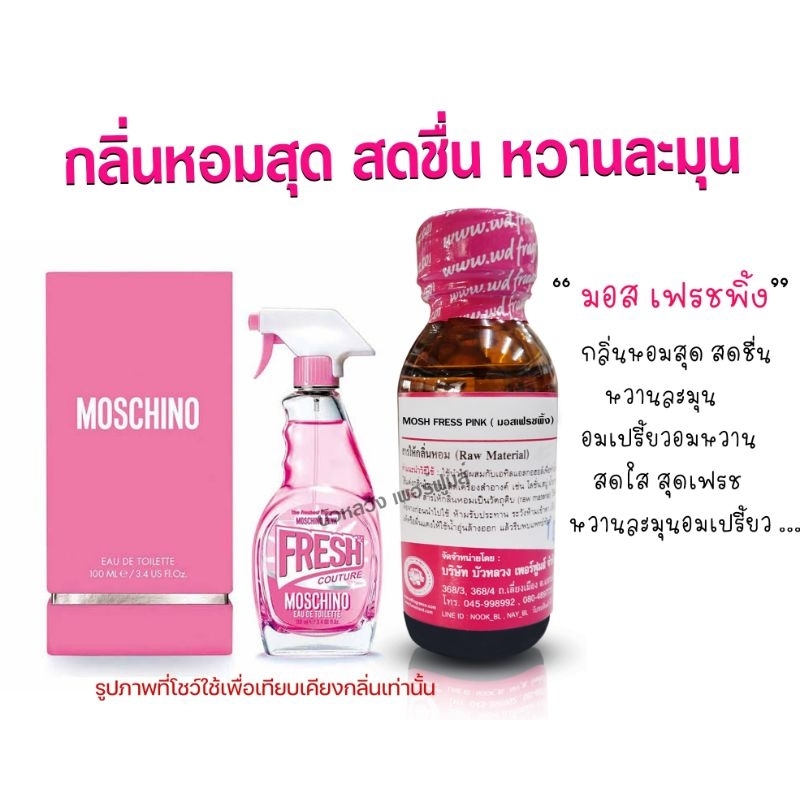 หัวเชื้อน้ำหอม 100% กลิ่นมอสเฟรชพิ้ง 30 ml. กลิ่นหวานละมุน {{ พร้อมส่ง }} - Bualuang Perfume
