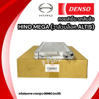 คอยส์เย็น HINO MEGA2003-2006วาล์วบล็อค(ND-4310) densoไม่มีฟองน้ำตู้แอร์ Hino Mega (รุ่นวาล์ALTIS) คอยล์เย็น ฮีโน่ เมก้า