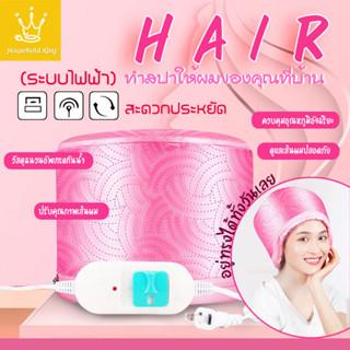 หมวกอบไอน้ำ บำรุงผม หมวกอบไอน้ำผม อบไอน้ำผม เครื่องอบไอน้ำ เครื่องอบไอน้ําผมอุปกรณ์ทําผม