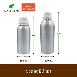 (แพ็ค 3 ใบ) ขวดอลูมิเนียม ขนาด 250 ml. / 500 ml. / 1000 ml.