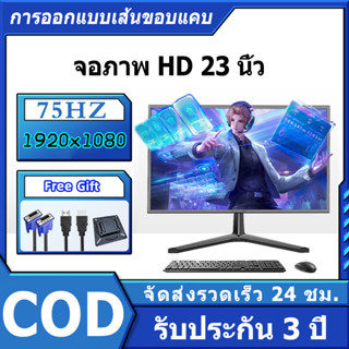 (ประกัน1 ปี  พร้อมส่ง)23" จอคอม (IPS, VGA, HDMI) จอคอมพิวเตอร์ จอ23 นิ้ว1920*1080P จอมอนิเตอร์เกมมิ่ง 75Hz （จอมอนิเตอร์）desktop Monitor