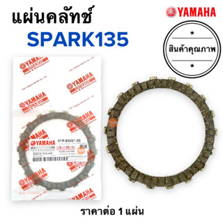 แผ่นครัท SPARK135 สปาร์ค135 แผ่นคลัทช์ แผ่นครัช แผ่นคลัท 5YP-E6321-00 ราคาต่อ1แผ่น