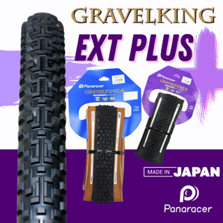 ยากนอก Panaracer GRAVELKING EXT+ ขอบพับ 700x 38c Made in Japan