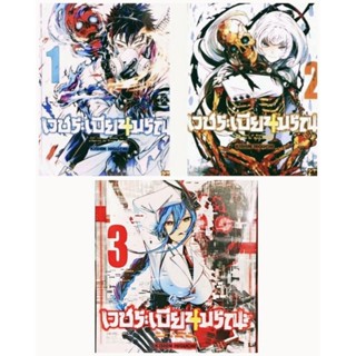 การ์ตูน (ครบชุด) เวชระเบียนมรณะ เล่มที่ 1-3 จบ หนังสือการ์ตูน มังงะ มือหนึ่ง เวชระเบียน มรณะ รักพิมพ์ luckpim