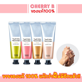 ครีมทามือกลิ่นผลไม้ โลชั่นทามือ TENZERO Touch Holic Hand Cream 50ml