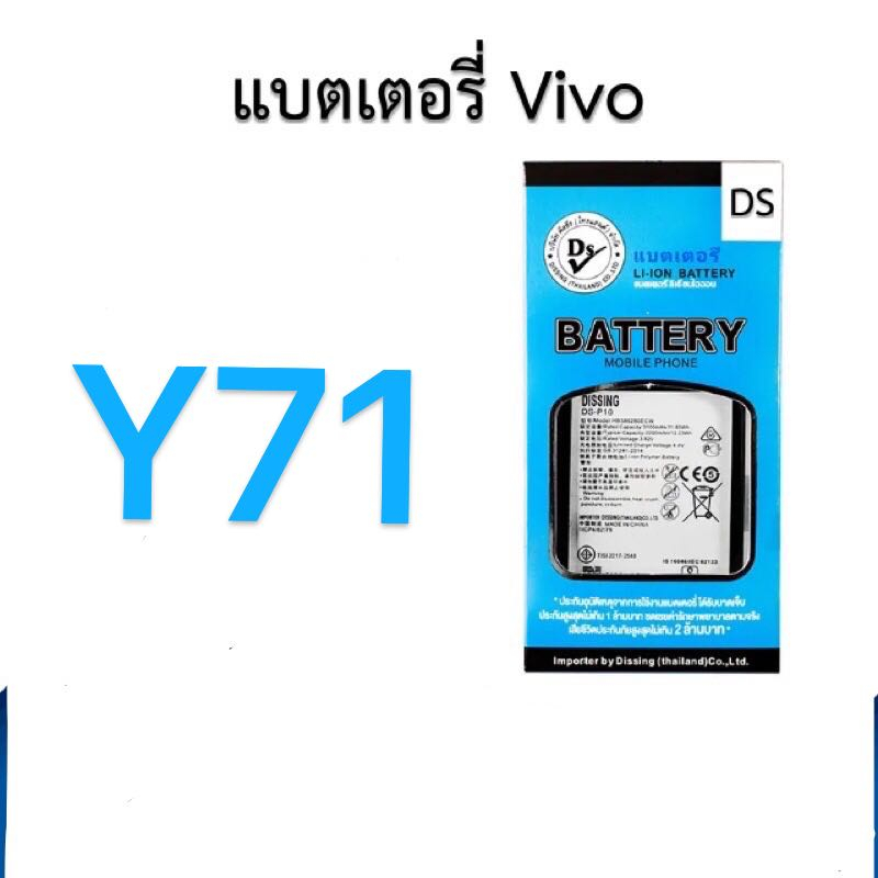 Dissing BATTERY VIVO Y71/Y73/Y73A/Y73S **ประกันแบตเตอรี่ 1 ปี**(B-E1)