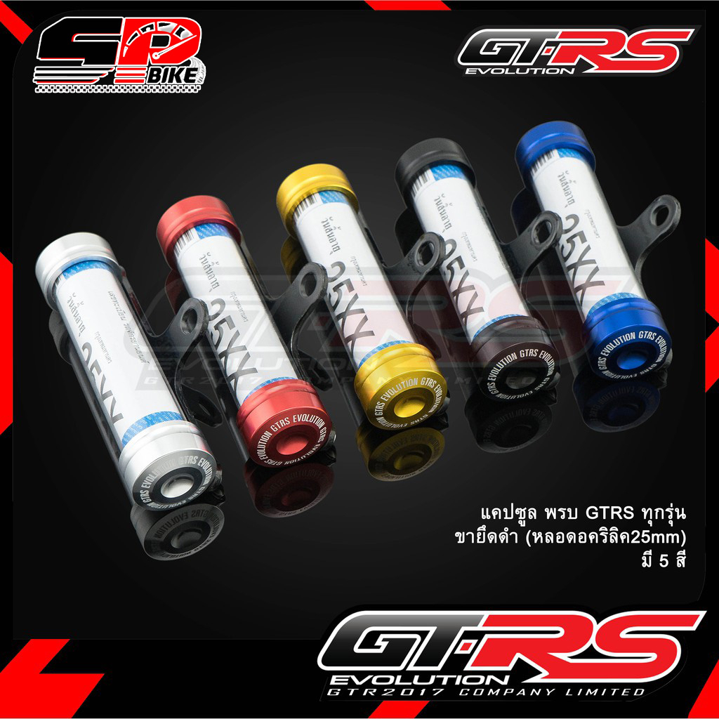 แคปซูล พรบ. GTR สำหรับรถมอเตอร์ไซค์