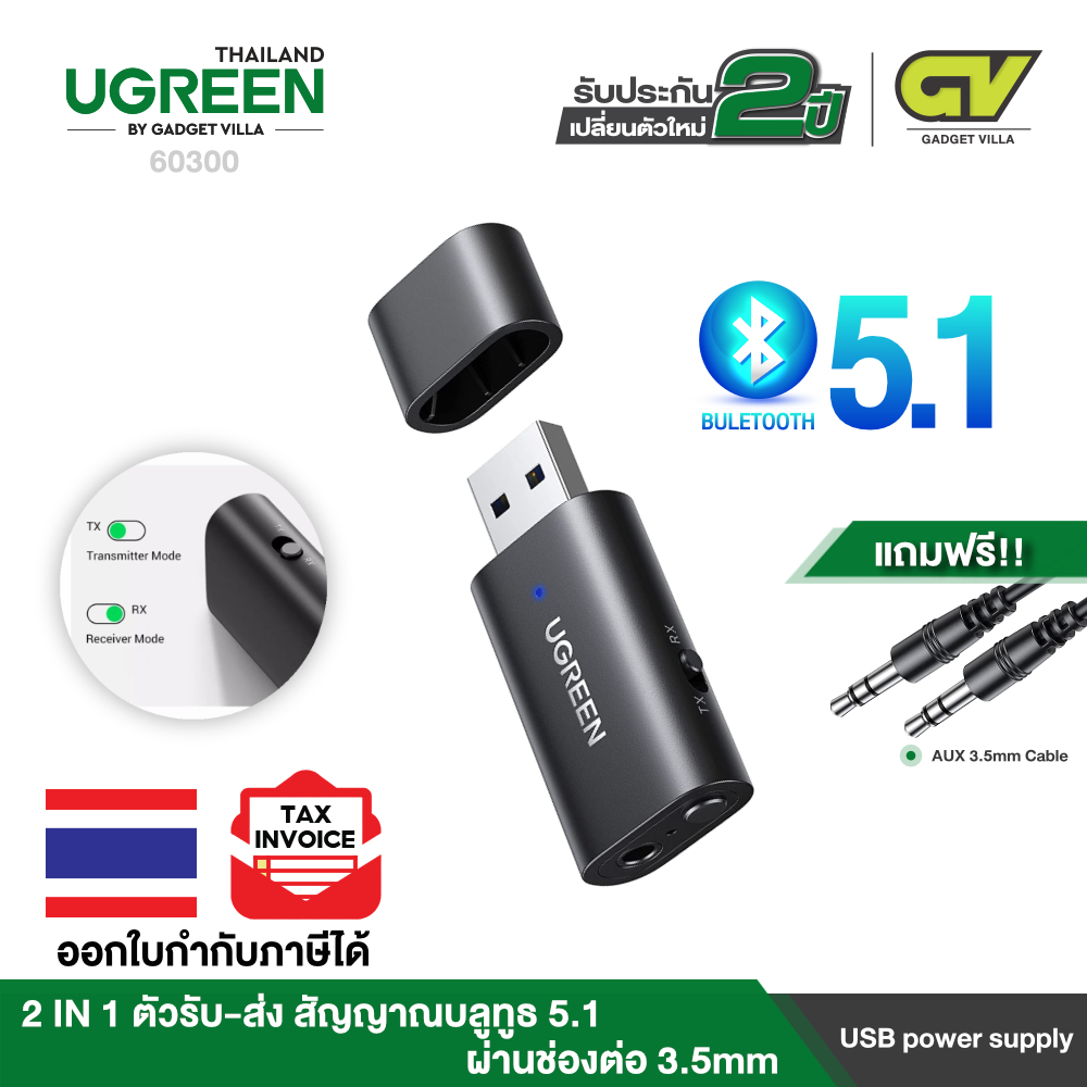 UGREEN รุ่น 60300 ตัวรับสัญญาณ Bluetooth 2 in 1 transmitter และ receiver 5.1 บลูทูธรถยนต์ USB 2.0 to AUX 3.5mm