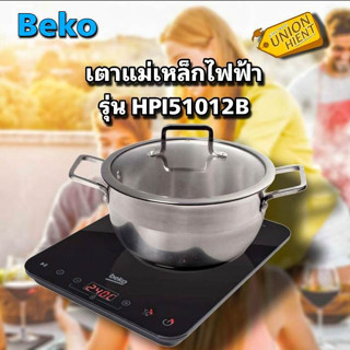 BEKOเตาแม่เหล็กไฟฟ้า  รุ่น HPI51012B / IHS6187(แถมหม้อ 1 ใบ)(สินค้า 1 ชิ้นต่อ 1 คำสั่งซื้อ)