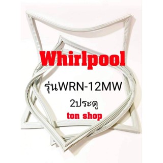 ขอบยางตู้เย็น Whirlpool 2ประตู รุ่นWRN-12MW