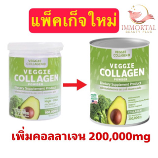 แท้💯% คอลลาเจนผัก Veggie Collagen Powder 150 มล