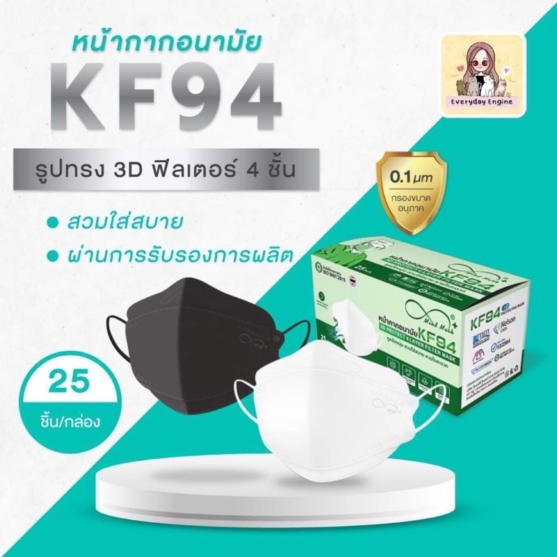 (1 กล่อง 25 ชิ้น) Mind Mask KF94 3D หน้ากากอนามัย 4 ชั้น