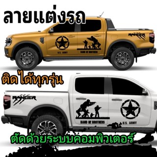 สติกเกอร์นักรบ สติกเกอร์ทหาร สติกเกอร์ติดตั้งทุกรุ่น