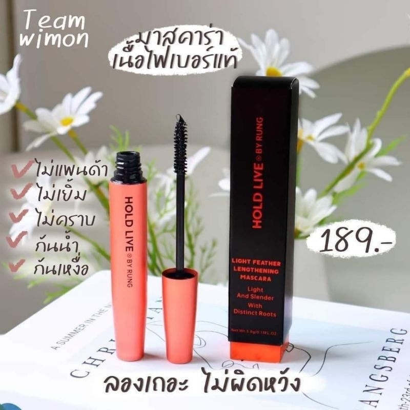 มาสคาร่าแม่รุ้ง Rutiana