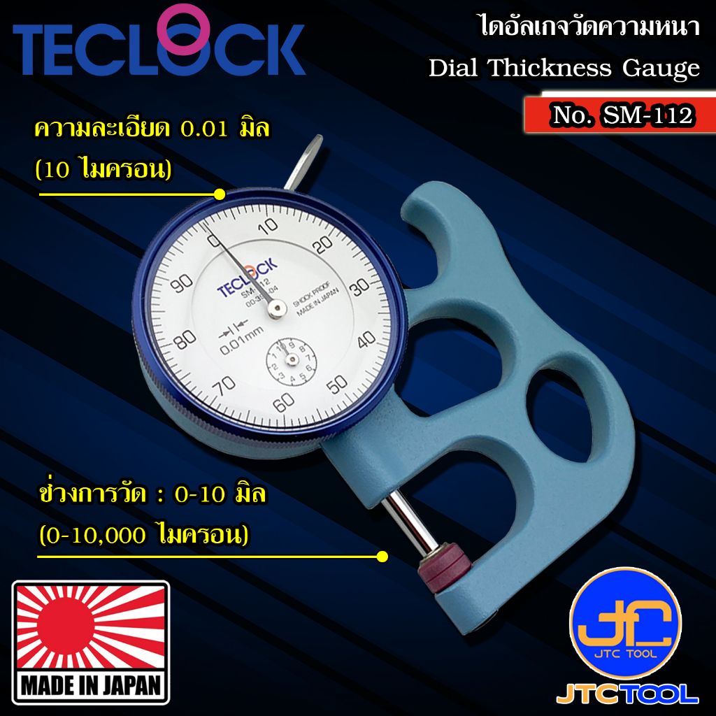 Teclock ไดอัลเกจวัดความหนา - Dial Thickness Gauge (Sm-112) | Shopee Thailand