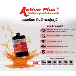 Aro Plus-Active Plus วิตามินรวม สูตรเข้มข้นบำรุงปลามังกรและแลาสวยงามทุกชนิด ลดความเครียด กระตุ้นภูมิคุ้มกัน