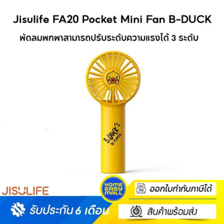 Jisulife FA20 Pocket Mini Fan B-DUCK พัดลมพกพา ปรับระดับความแรงได้ 3 ระดับ