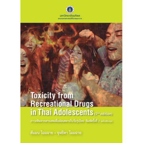 9786168201251 ภาวะพิษจากสารเสพเพื่อผ่อนคลายในวัยรุ่นไทย (TOXICITY FROM RECREATIONAL DRUGS IN THAI AD