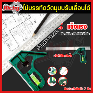 ฉากวัดไม้ ขนาด12นิ้ว ไม้ฉากวัด ฉากวัดมุม ฉากสแตนเลส ฉากวัดไม้หน้าใหญ่ มีตัววัดระดับน้ำในตัว ใช้สำหรับวัด จับมุมและจับฉาก