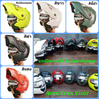 หมวกกันน็อคเต็มใบ Avex รุ่น Crux Visor มาตรฐาน มอก.369-2557 ชิลกระจกหน้ามีสีใส มีแว่นตากันแดด เปิดยกคางได้