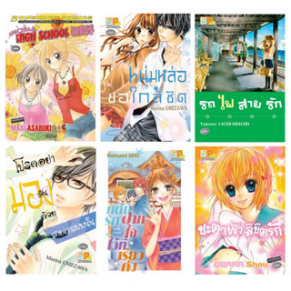 บงกช bongkoch หนังสือการ์ตูนเล่มเดียวจบ (ขายแยกเล่ม)