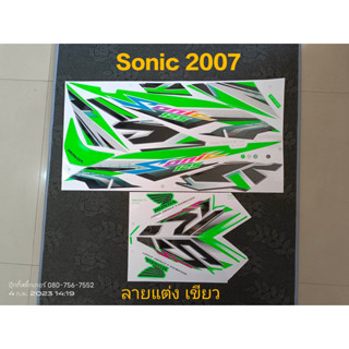 สติ๊กเกอร์ SONIC ตัวใหม่ ลายแต่ง ปี 2007 รุ่น 11-12 สีเขียว