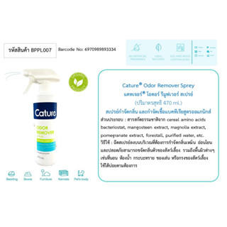 Cature® Odor Remover Sprey  สเปรย์กำจัดกลิ่นและกำจัดเชื้อแบคทีเรียแคทเจอร์ (Cature)