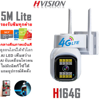 HVISION New Arrival 8LED&amp;8infrared 5M Lite กล้องวงจรปิดใส่ซิม 4G TRUE AIS DTAC กล้องวงจรปิด wifi กลางคืนภาพสี พูดโต้ตอบ