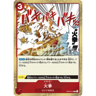 OP03-018 Fire Fist Event Card R Red One Piece Card การ์ดวันพีช วันพีชการ์ด แดง อีเว้นการ์ด