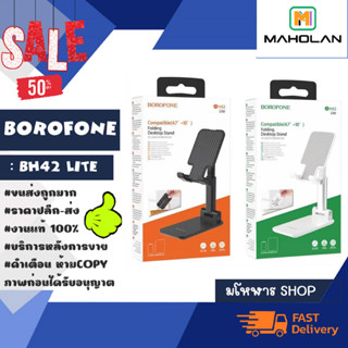 Borofone รุ่น BH42 Lite ที่วางโทรศัพท์ แท่นวางมือถือ แข็งเเรง แท้พร้อมส่ง (080266)