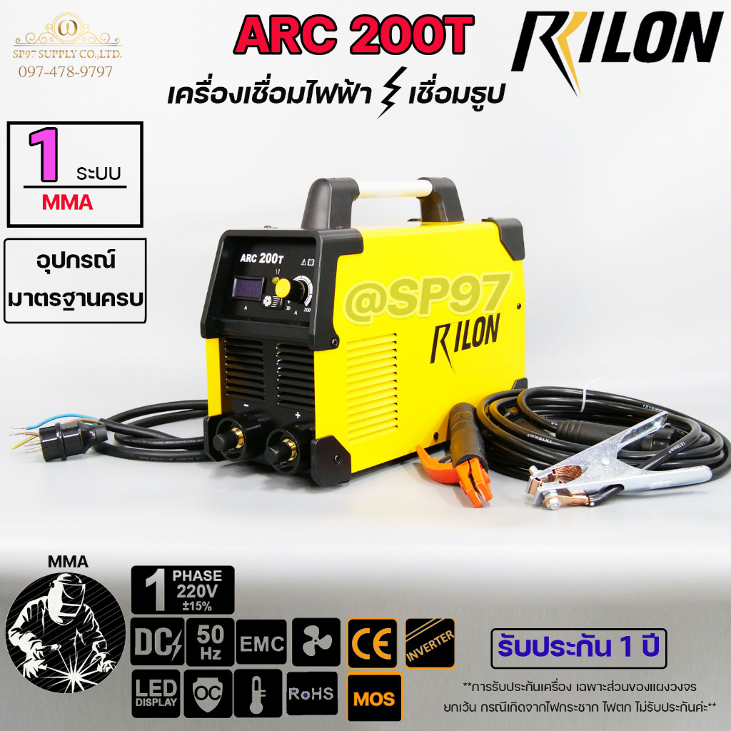 RILON เครื่องเชื่อม ARC 200T Mosfet Inverter ตู้เชื่อมไฟฟ้า พลังแรง กระแสเต็ม เชื่่อมลวดขนาด 1.6-3.2 mm. *รับประกัน1 ปี*