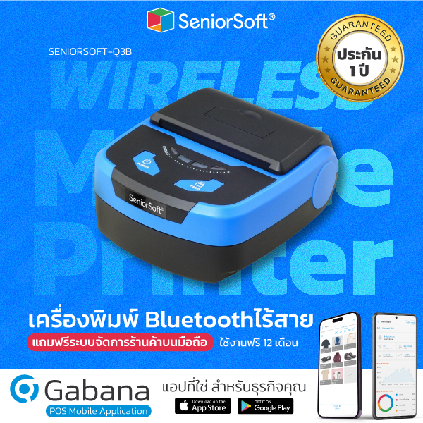 เครื่องพิมพ์ไร้สาย MOBILE PRINTER SENIOR Q3B