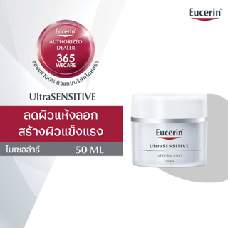 EUCERIN Lipo-Balance 50 ml. ยูเซอริน บำรุงผิวหน้า ลดปัญหาผิวแห้ง ลอก สร้างเกราะไขมันปกป้องผิวให้ชุ่มชื้น 365wecare