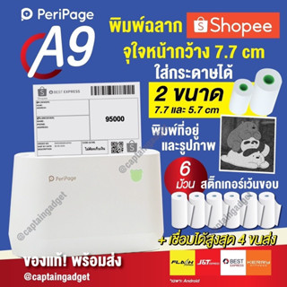 [รุ่นใหม่]Peripage A9 เครื่องพิมพ์พกพาไร้หมึก ปริ้นใบปะ Shopee ที่อยู่ ขนส่ง แม่ค้าออนไลน์