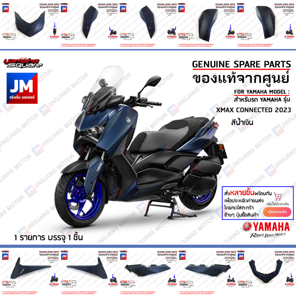 (P2) ชุดสีน้ำเงิน (BKA) รถเอ็กแม็ก 300 XMAX เฟรม เปลือก  แฟริ่ง  แท้ศูนย์ YAMAHA XMAX CONNECTED  202