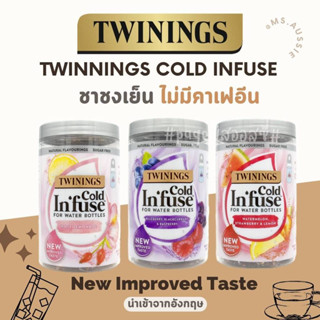 Twinings cold Infuse ชาทไวนิงส์ ทไวนิงส์ โคลด์ อินฟิว  ชาชงเย็นจากผลไม้ นำเข้าจากอังกฤษ 🇬🇧 ชาอังกฤษแท้ 💯 กล่อง 12 ซอง