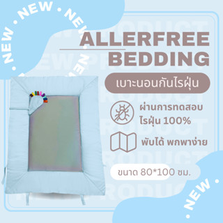 เบาะที่นอนเด็กกันไรฝุ่น Allerfree สีฟ้า