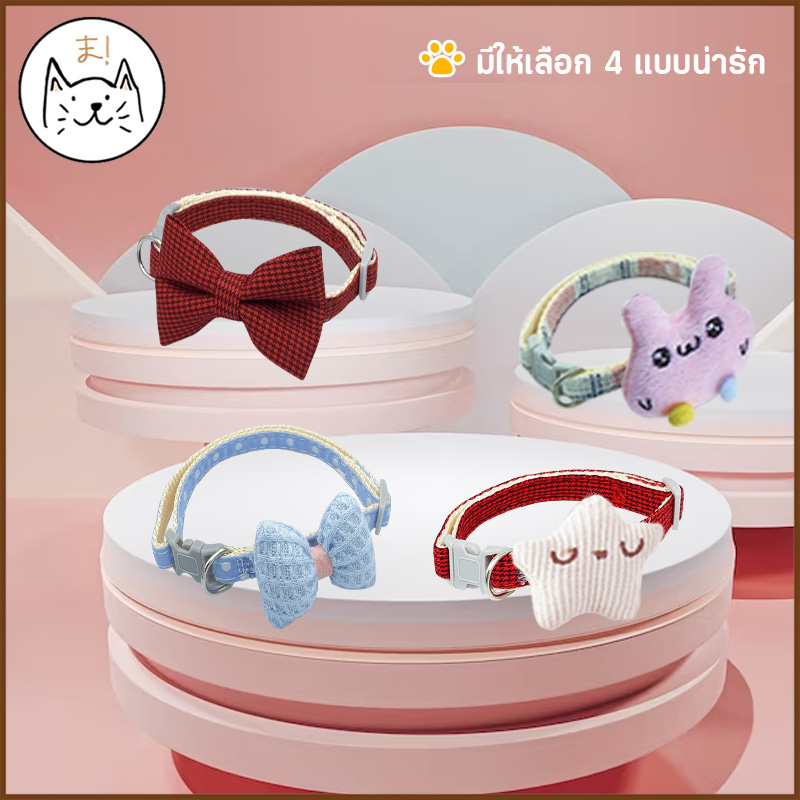 KUMAま ปลอกคอสัตว์เลี้ยง ปลอกคอแมว น่ารัก ปลอกคอสุนัข โบว์แมว โบว์สุนัข ปลอกคอหมา ปลอกคอโบว์ พาสเทล ราคา ถูกที่สุด ดีลบีเคเค แกลเลอรีภาพที่ 7