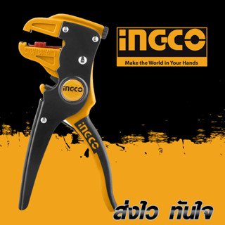 INGCO HWSP15608 คีมปอกสายไฟ อัตโนมัติ ( Wire Stripper ) - คีมปอกสาย