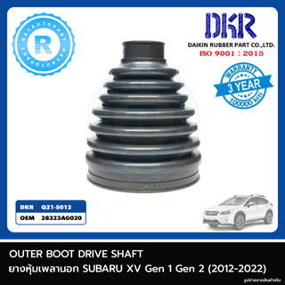 ยางหุ้มเพลานอก หน้า SUBARU XV Gen 1 Gen 2 2012-2022 [DKR] Q21-S012 28323AG020 FRONT OUTER BOOT DRIVE SHAFT CVJ BOOT KIT