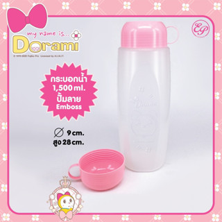 กระบอกน้ำ Dorami  ขนาด 1,500 ml.