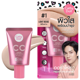 ⚡หลอดชมพู⚡ ซีซีครีมรองพื้น ผิวฉ่ำ กระจ่างใส【CCรองพื้นลายเสือในตำนาน】CC Cream SPF50+ PA+++ 20ml Cathy Doll Speed White