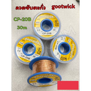 ลวดซับตะกั่ว gootwick cp-20b 30m