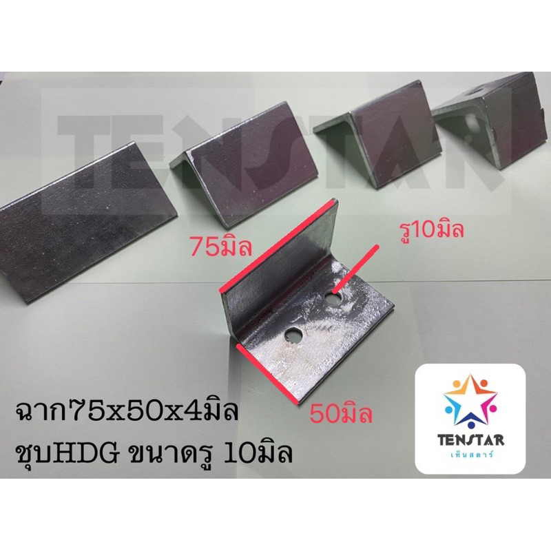 เหล็กฉาก75x50หนา4มิล ชุบกัลวาไนซ์(เปิดใบกำกับภาษีได้)