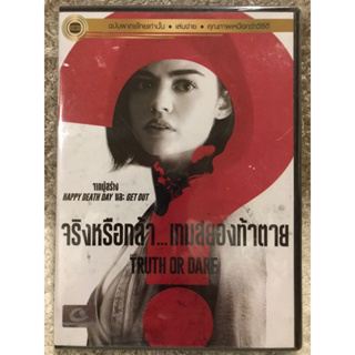 DVD Truth Or Dare. ดีวีดี จริงหรือกล้าเกมส์สยองท้าตาย (แนวสยองขวัญระทึกขวัญ) (พากย์ไทย)