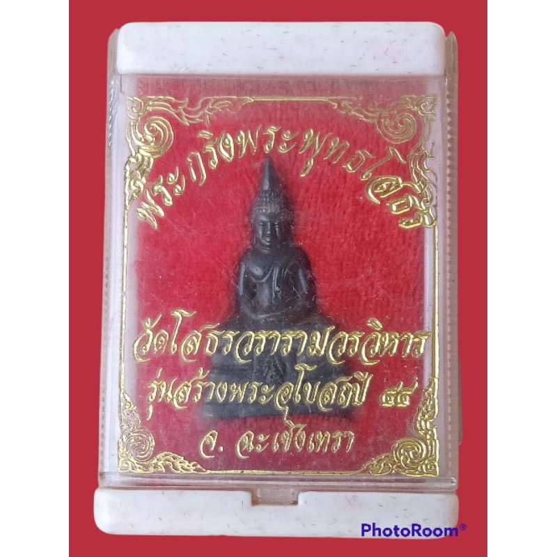 กริ่ง ภปร.รมดำหลวงพ่อโสธร รุ่นสร้างอุโบสถปี2544