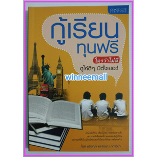 หนังสือกู้เรียนทุนฟรีใครว่าไม่มี